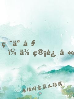 疯了吧！你管这叫玩游戏？